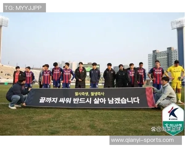 大邱FC遭遇降级危机重返K2联赛十年后再度挑战新征程 大邱FC遭遇降级危机重返K2联赛十年后再度挑战新征程