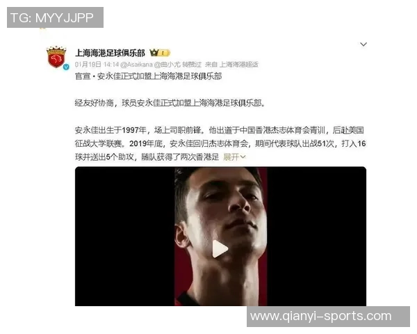 安永佳期待新赛季进球更多助力海港争夺更多荣誉与冠军